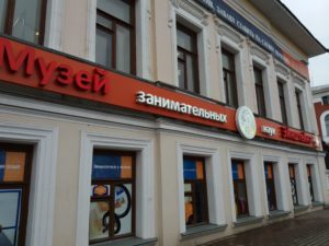 музей занимательных наук Эйнштейна в Ярославле