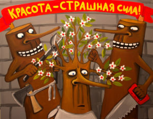 красота страшная сила картина васи ложкина
